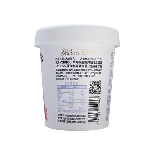 达芬奇优形草莓味酸奶320g/杯 商品图3