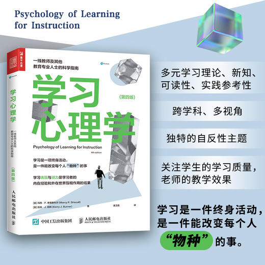 学习心理学 一线教师及其他教育专业人士的科学指南 第4四版 动机心理学书籍行为发展心理学认知觉醒教师老师家长指导手册 商品图2
