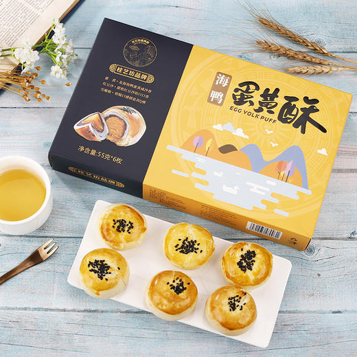桂艺坊佑晨光-经典彩盒蛋黄酥330g 商品图0