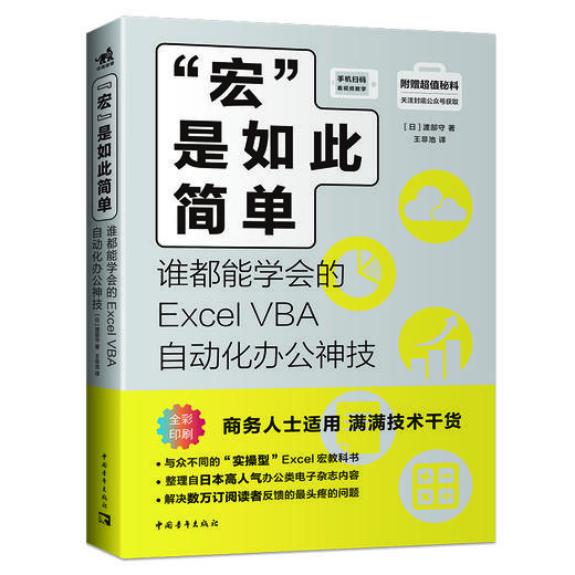 “宏”是如此简单——谁都能学会的Excel VBA自动化办公神技 商品图0