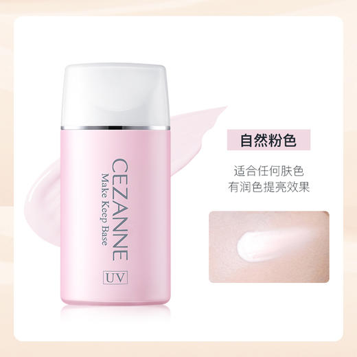 【保税仓】Cezanne倩丽控油清透隔离霜（粉色） 商品图4