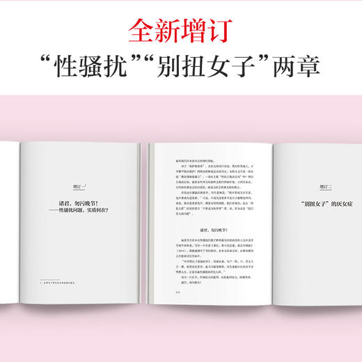 厌女   上野千鹤子 商品图3