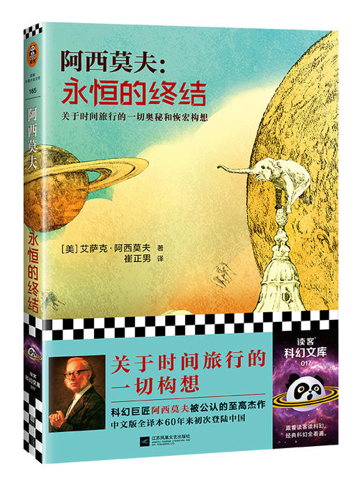永恒的终结   艾萨克·阿西莫夫  [美] 商品图0