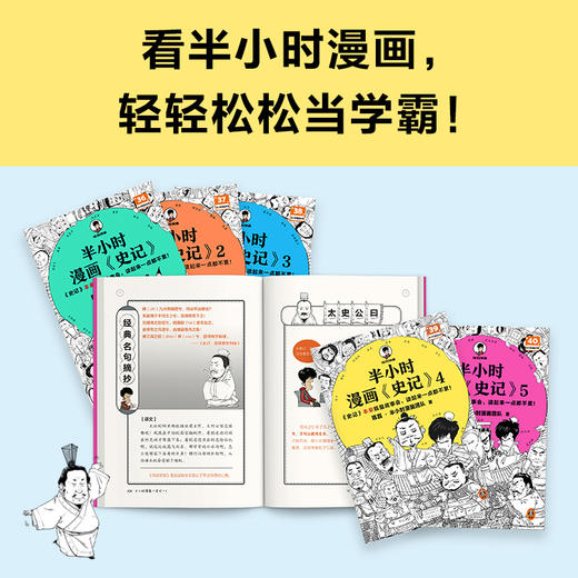 半小时漫画史记（1-5全5册）史记本来就是故事会，读起来一点都不累！ 商品图6