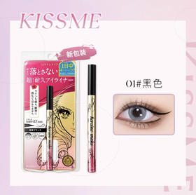 【保税仓】KISSME 新版0.1极细眼线笔01（黑）