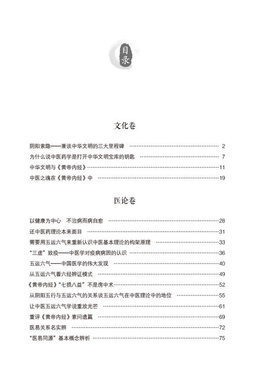 顾植山运气医论选 顾植山五运六气医学书系 顾植山 著 五运六气诊断治疗疾病思路 中医学 中国医药科技出版社9787521437904 商品图3