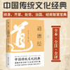 道德经（全本全注全译，中国传统文化经典。另收录《道德经讲义》《道德经注》） 商品缩略图1