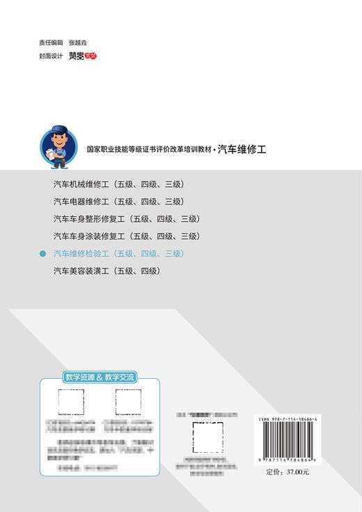 汽车维修检验工（五级、四级、三级） 商品图1