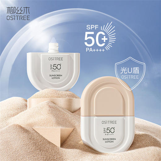 【折扣特价|任选❸件享6.5折】柳丝木防晒乳高倍防紫外线清爽保湿养肤防水防汗不假白学生通用（赠防晒小样） 商品图1