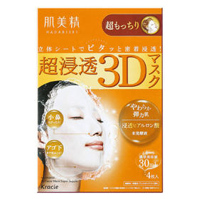 【保税仓】肌美精面膜3D款持效补水4片装橙盒