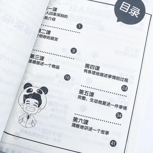 小学生魔法口才课 跟着主持人学表达 口才训练 魔法表达课 表达技巧 小学生语言沟通能力认证教材 语言表达 儿童教育书籍 商品图3