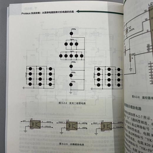 Proteus实战攻略 从简单电路到单片机电路的仿真 刘波 Proteus教程 单片机电路设计仿真方法教程书籍 商品图4