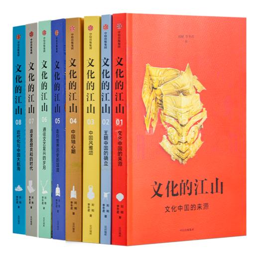 【签名版】刘刚&李冬君《文化的江山》（8册) 商品图4