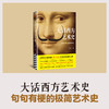 大话西方艺术史    意公子 商品缩略图2