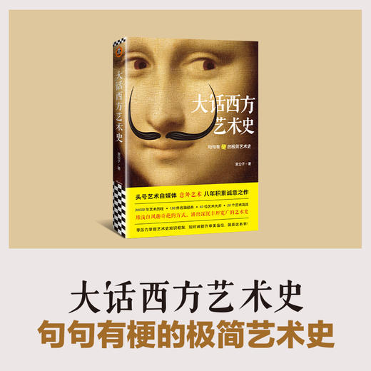 大话西方艺术史    意公子 商品图2