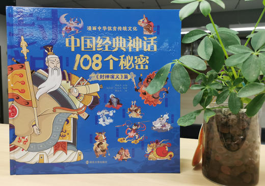 中国经典神话108个秘密 商品图6