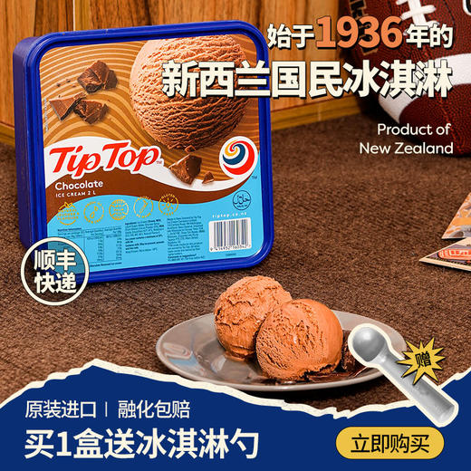 新西兰国民冰淇淋tiptop｜2升一大盒（大概20个单冰淇淋球）还送勺 商品图5