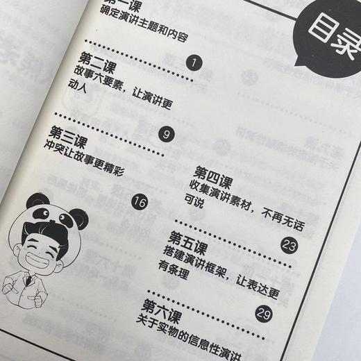 小学生魔法口才课 跟着主持人学演讲 即兴演讲 演讲与口才 小学生沟通力 儿童表达力 会接话 家庭*子沟通 社交 高情商 商品图3