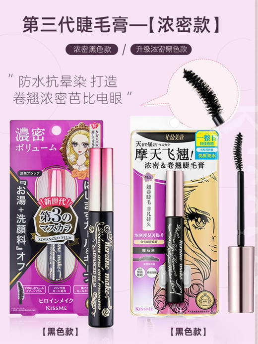 【保税仓】kissme 三代黑色睫毛膏（纤长） 商品图3