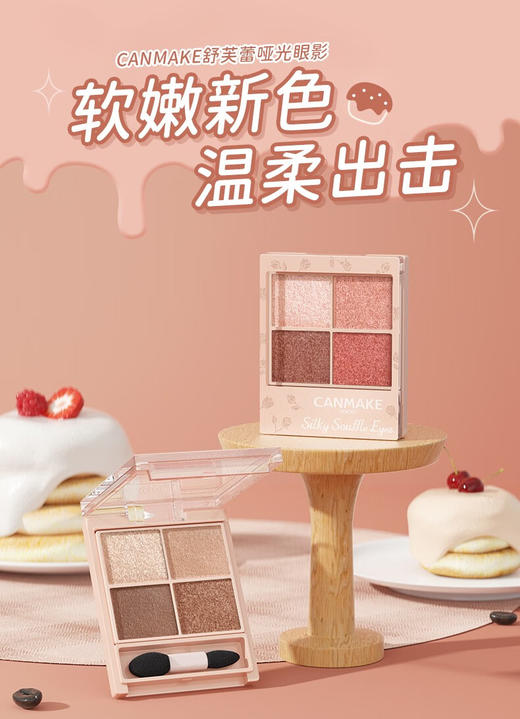 canmake絲滑梳乎厘四色眼影盘M05 3.8g/盒 商品图3