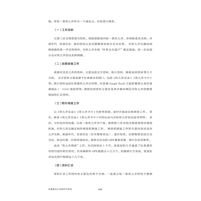 试读PDF-9787308183291(1-1)-吐鲁番坎儿井保护与研究_015.jpg