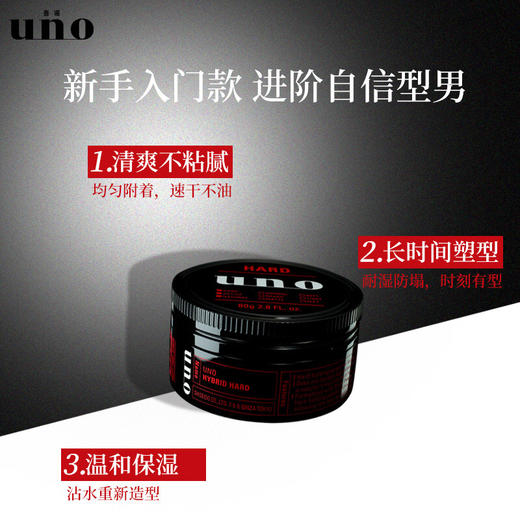 【保税仓】UNO吾诺强力持久定型发蜡80g 商品图1