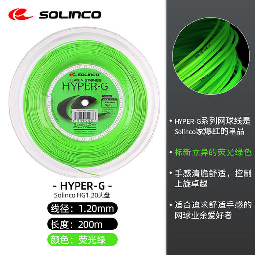 全美销售冠军 索林科Solinco Hyper G 商品图3