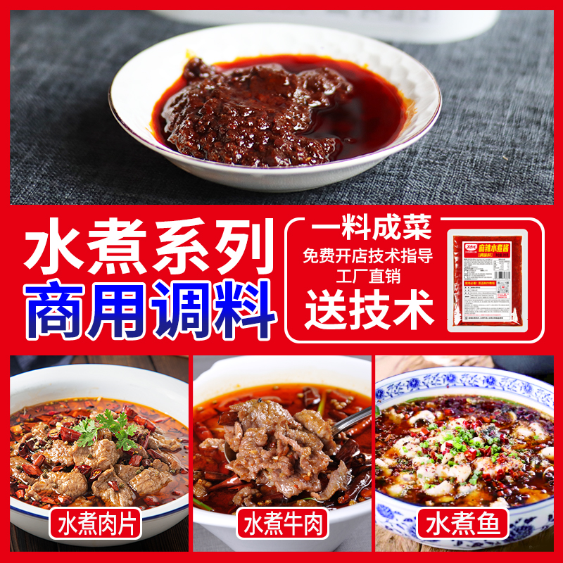 【试用/体验装】水煮酱调味料