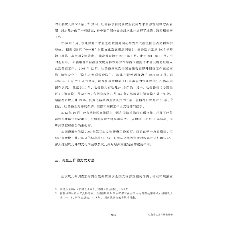 试读PDF-9787308183291(1-1)-吐鲁番坎儿井保护与研究_014.jpg