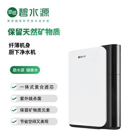 【门店同款】碧水源 家用净水器净水机锋芒2家用厨房直饮保留矿物质纳滤净水机UD50CH1-22