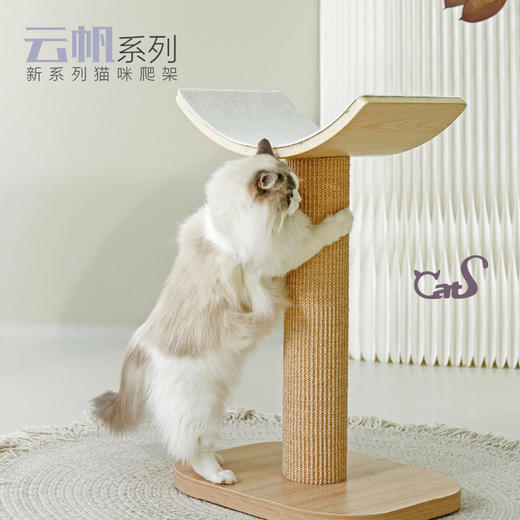 CatS猫家具 云帆 猫抓柱猫爬架观景台剑麻实木猫架猫屋 商品图1