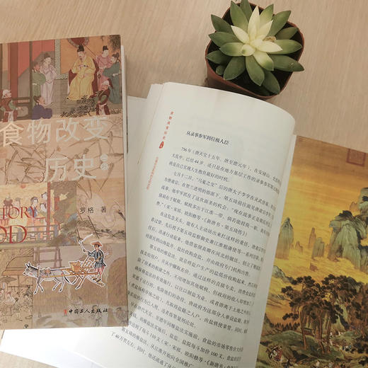 食物改变历史·上下卷 五谷兴替背后的社会变迁、佐餐衍变影响的文明进程 商品图1