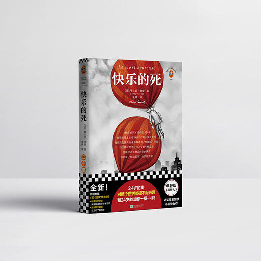 快乐的死   加缪 商品图0