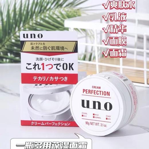 【保税仓】UNO多效合一完美面霜90g 商品图3