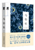 萧红全集：呼兰河传 小城三月 马伯乐 生死场 又是春天（套装共5册） 商品缩略图1