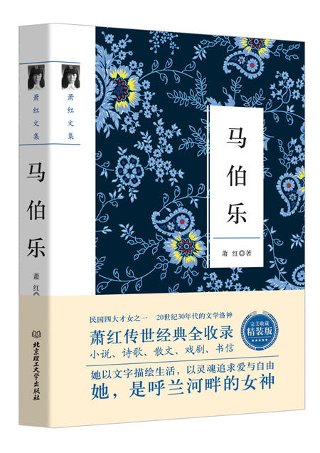 萧红全集：呼兰河传 小城三月 马伯乐 生死场 又是春天（套装共5册） 商品图1