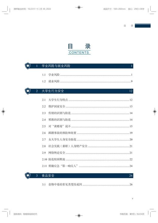 大学生安全与应急手册 商品图2