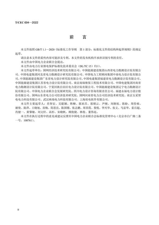 【按需印刷】T/CEC694-2022 变电站二次系统数字化设计编码规范 商品图3