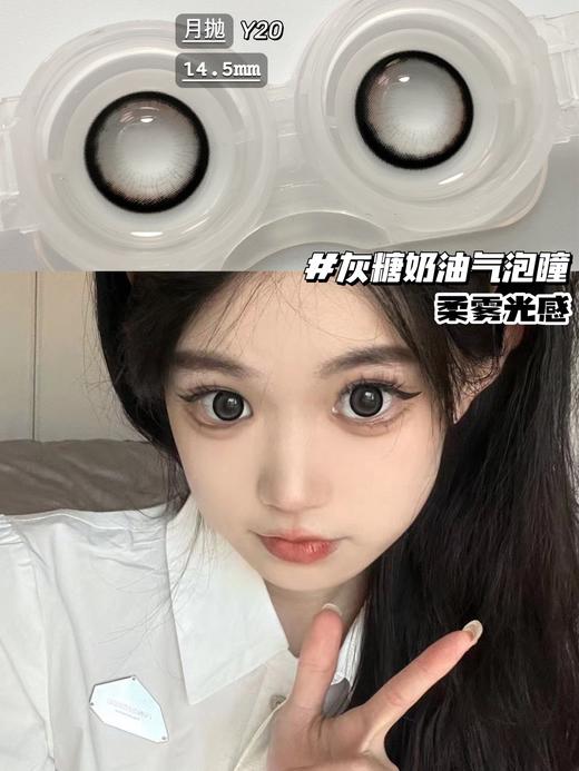月抛lillilly Y20 米露可 灰 14.5mm  非离子 商品图2