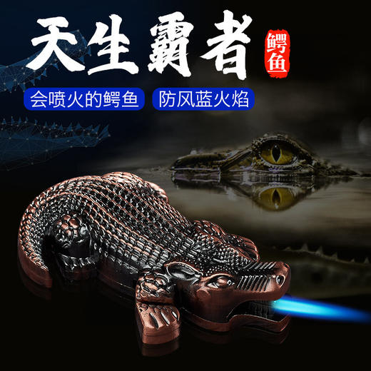 【日用百货】鳄鱼金属充气防风蓝焰直冲个性创意打火机 商品图0
