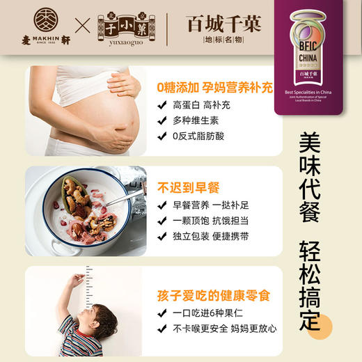 150g 坚果趣挞 商品图4