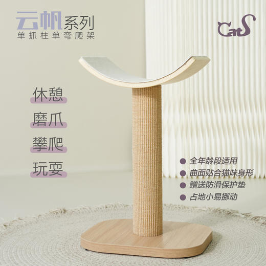 CatS猫家具 云帆 猫抓柱猫爬架观景台剑麻实木猫架猫屋 商品图0