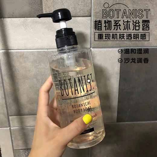 【保税仓】BOTANIST植物学沐浴露滋润型450ml/瓶 商品图2