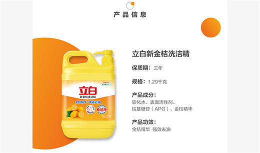 立白新金桔洗洁精1290g 商品图0