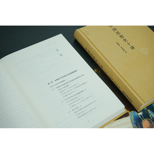 中国思想史十讲（上卷）  金观涛 刘青峰著 商品图4