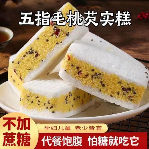 【食补养生！五指毛桃芡实糕】美味可口，香甜又营养！营养丰富、低卡路里，饱腹代餐糕点老人孕妇小孩健康零食rui 商品图1