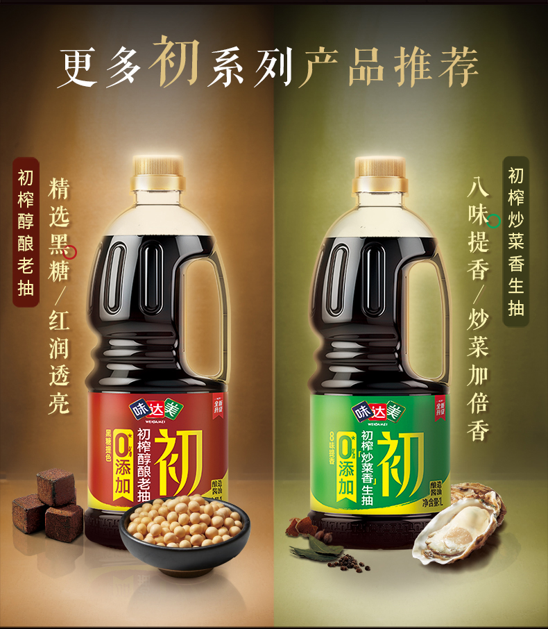 欣和 味达美初榨原酿生抽1.3l