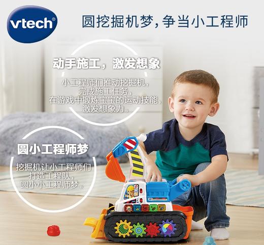 18月+ | VTech伟易达 趣味挖掘机 工程车车模玩具车男孩挖土机齿轮工地学习模型 商品图1