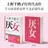 厌女   上野千鹤子 商品缩略图2