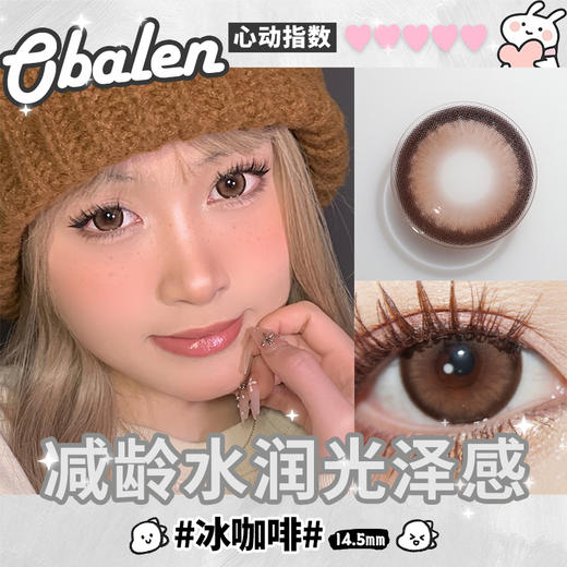 冰咖啡14.5【绝版花色】欧巴兰美瞳半年抛2片装（售罄不补货） 商品图2